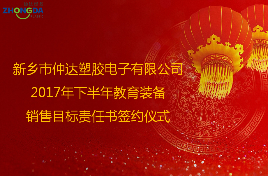 定目標，創(chuàng)佳績！