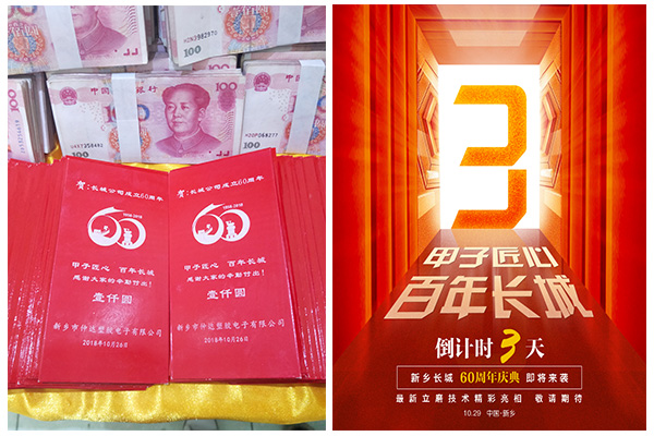 新鄉(xiāng)長城60周年慶典進(jìn)入3天倒計(jì)時(shí)，驚喜來了！