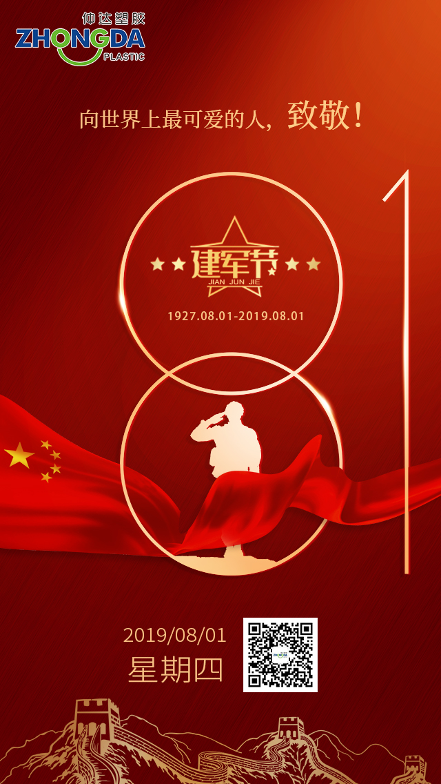 八一建軍節(jié)， 你站立處即安寧！致敬！